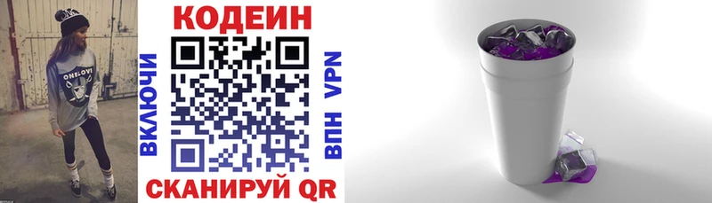 Codein Purple Drank  Данилов 